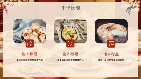 中国风中国特色美食旅行攻略PPT模板