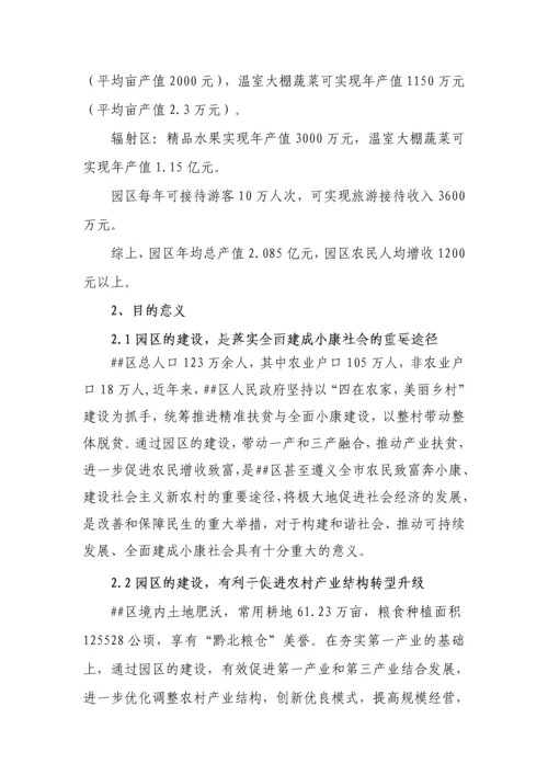 花香龙泉农业科技休闲示范园实施方案.docx