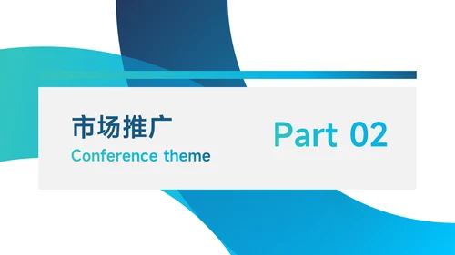 蓝色渐变商业企业市场计划书PPT模板