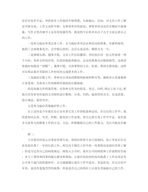 精编之公司文员个人总结范本.docx
