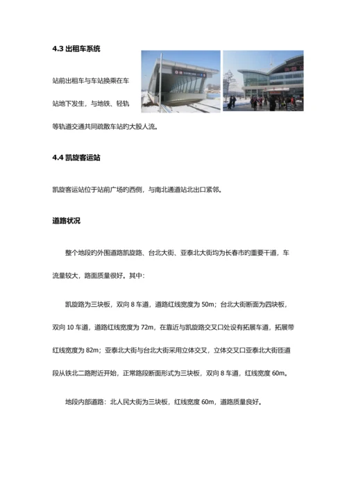 铁北城市设计调研报告.docx