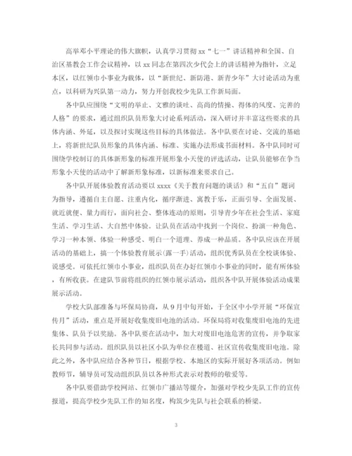 精编之学前班年学期工作计划范文.docx