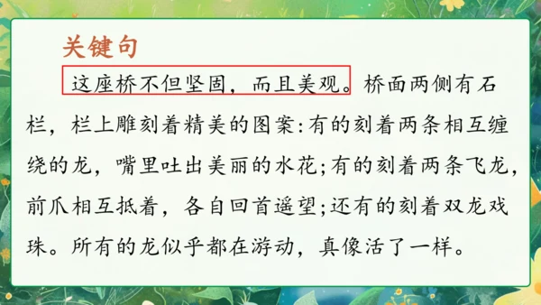 统编版语文三年级下册语文园地四 课件-
