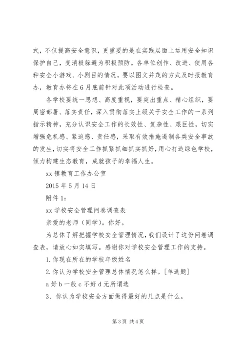 镇教育办安全教育活动实施方案.docx