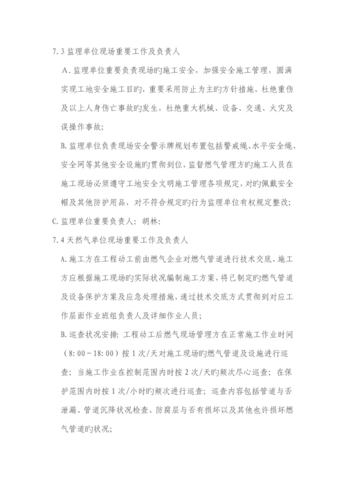 地下燃气管线保护方案.docx