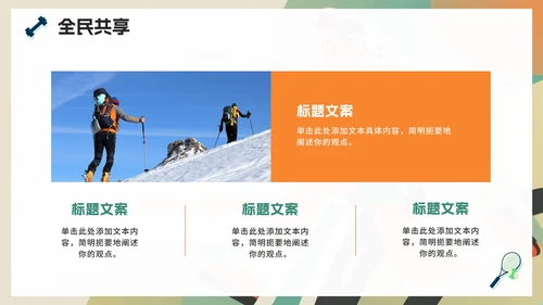 绿色创意插画风全民健身日节日介绍PPT模板