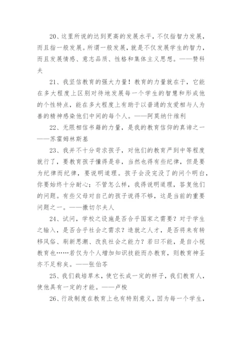 关于教育名言.docx
