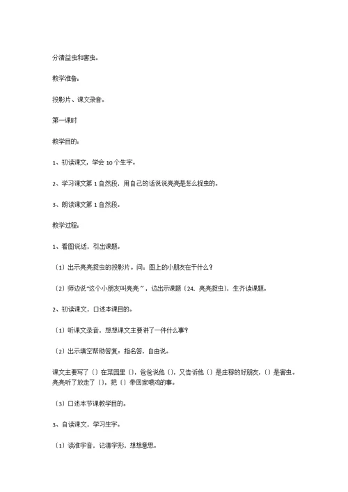 浙教版小学二年级语文下册《精彩的马戏》教学设计