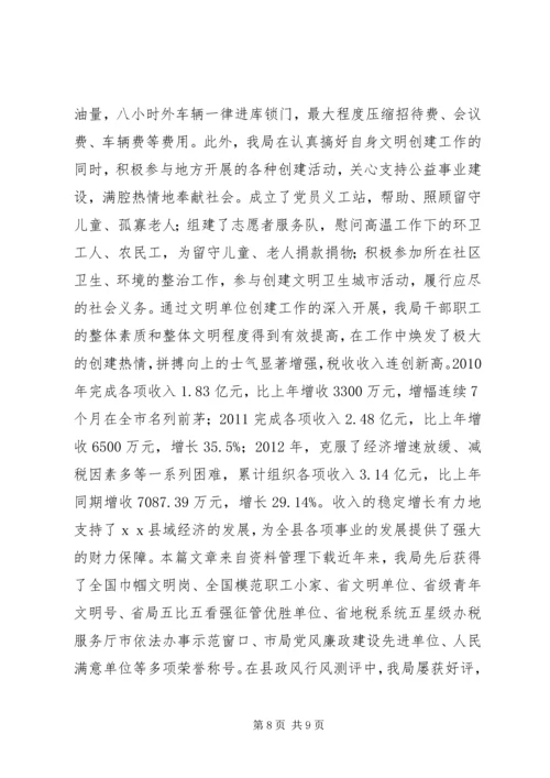 省级文明单位创建汇报.docx