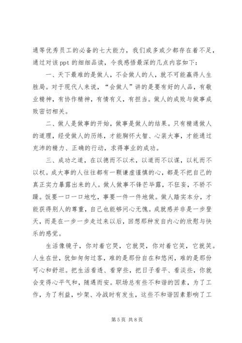 做事积极踏实[5篇范文].docx