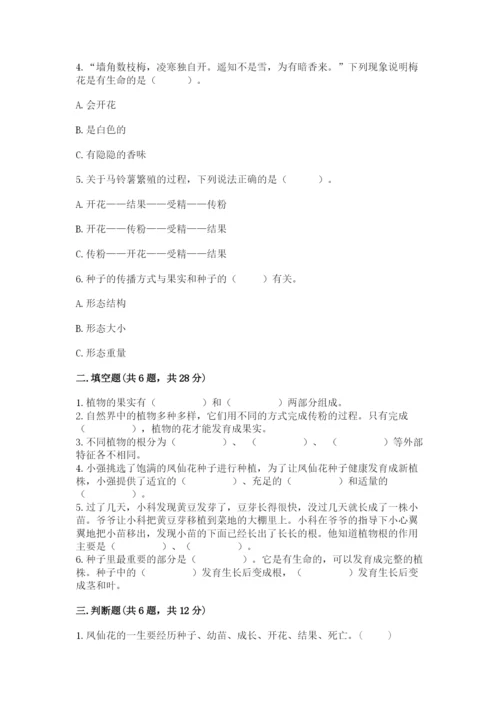 科学四年级下册第一单元《植物的生长变化》测试卷（各地真题）.docx