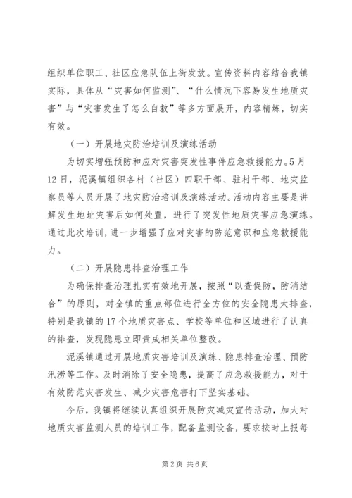 乡镇防灾减灾工作汇报.docx