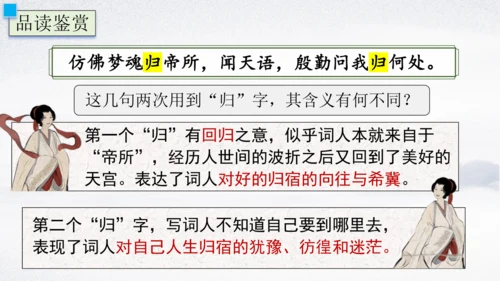 26 诗词五首 渔家傲 课件