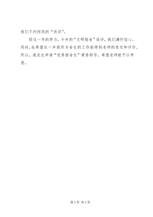 优秀舍长座谈会 (2).docx