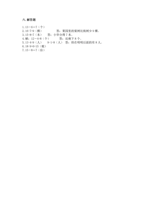 人教版一年级下册数学期中测试卷及完整答案.docx