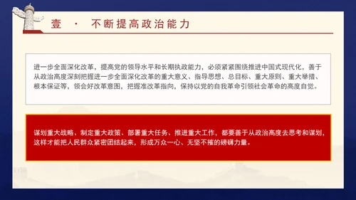 领导班子党课培训提高党的领导水平和长期执政能力PPT课件