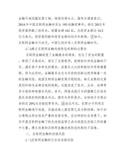 金融类论文_金融类免费论文.docx