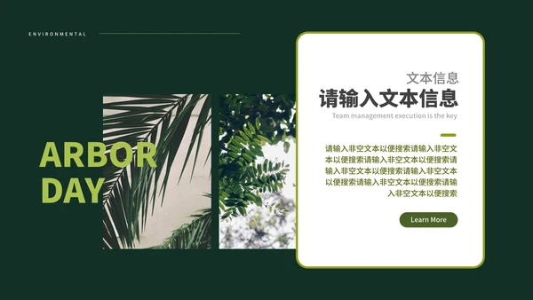 绿色简约时尚植树节主题PPT模板