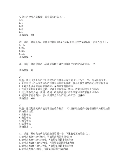 2022年湖南省建筑施工企业安管人员安全员C2证土建类考核题库含答案第774期