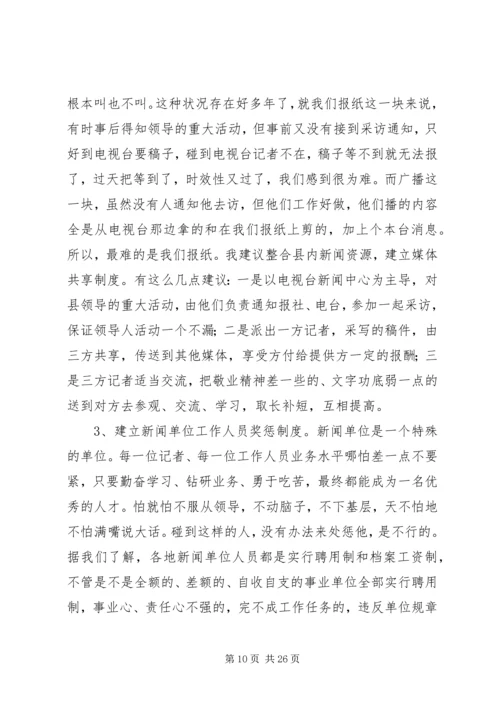 在全区宣传思想工作座谈会上的发言.docx