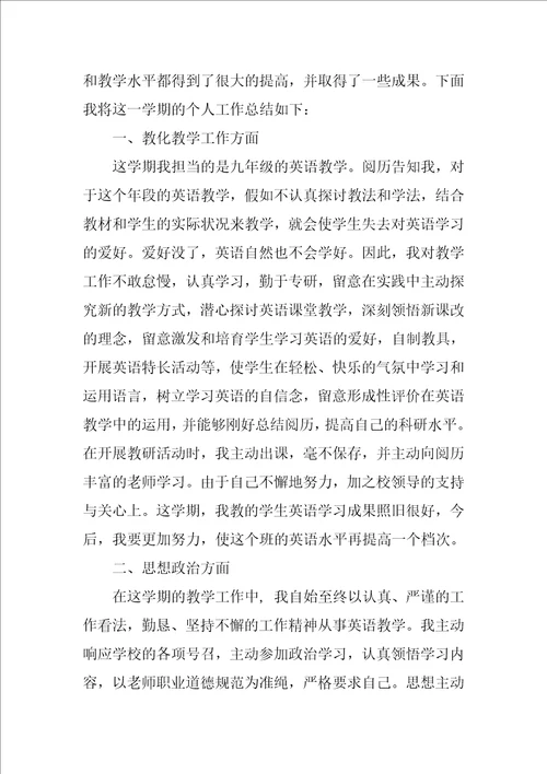 2023年中学英语教师期末个人工作总结经典