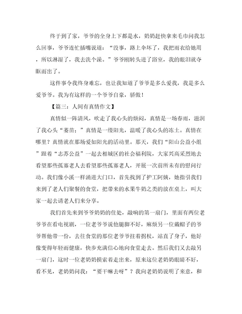童年趣事初中作文八篇
