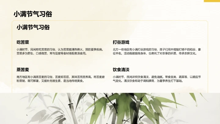 二十四节气小满PPT模板