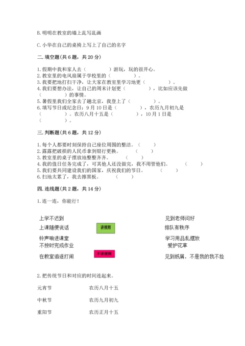 最新部编版二年级上册道德与法治 期中测试卷精品（各地真题）.docx