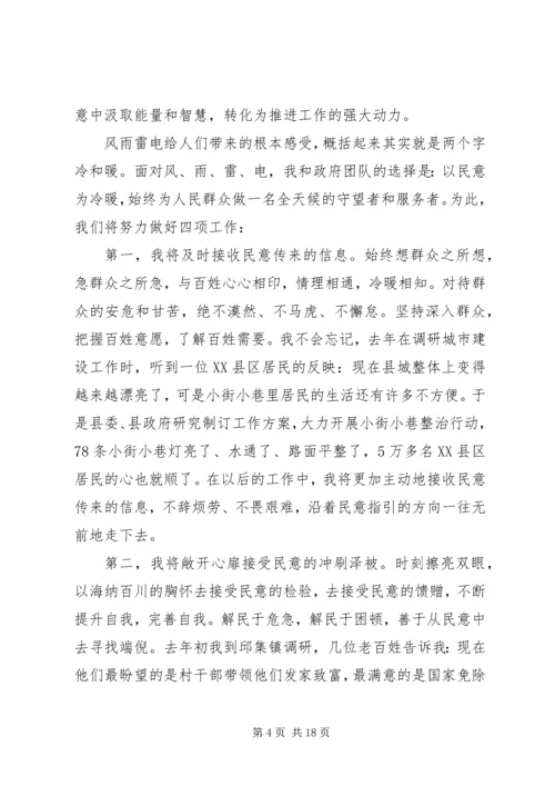 人大会议闭幕式上的致辞.docx