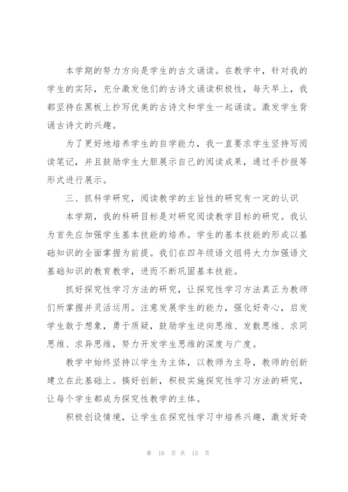 小学教师教学心得体会.docx