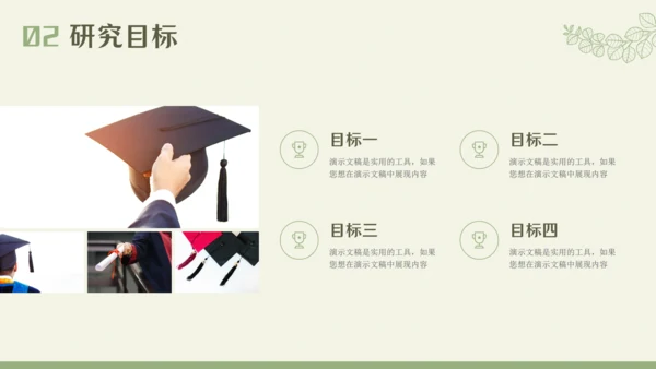 插图式文艺风格毕业论文答辩通用PPT