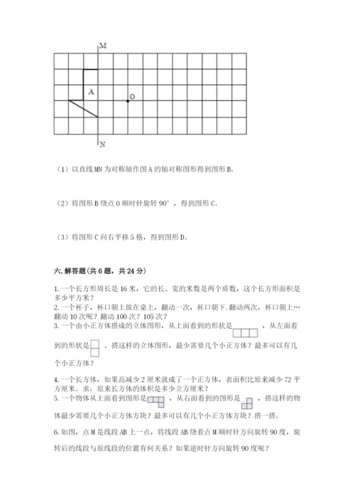 人教版五年级下册数学期末卷精品【能力提升】.docx