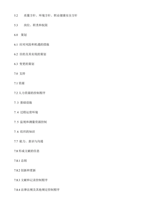 体系管理手册.docx