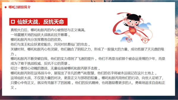 哪吒之魔童闹海哪吒精神学习通用PPT模板