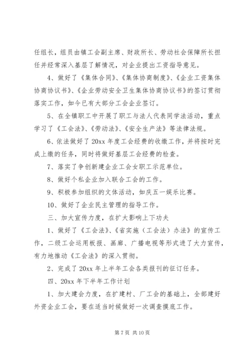 乡镇工会工作总结范文精选合集.docx