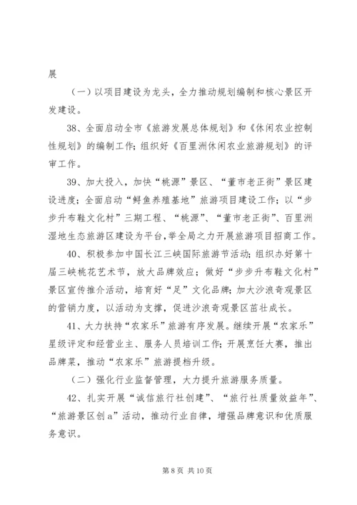 文体旅游局全年工作计划.docx