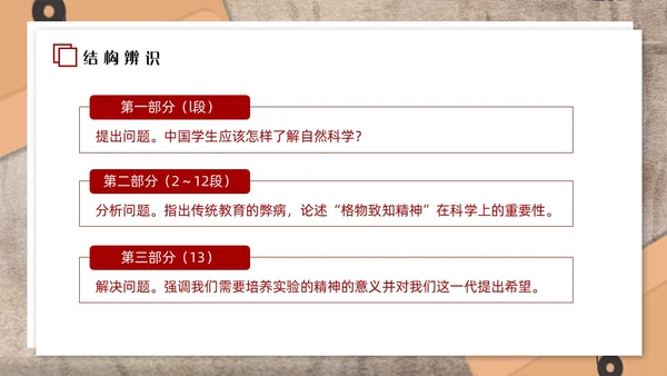 红色简约应有格物致知精神初中语文八年级下册PPT课件PPT初中语文八年级下册课件