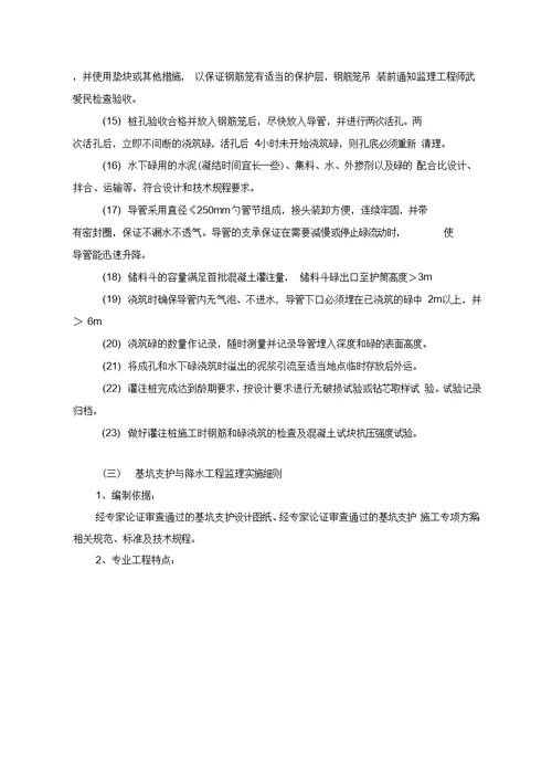 地基及基础分部工程监理实施细则