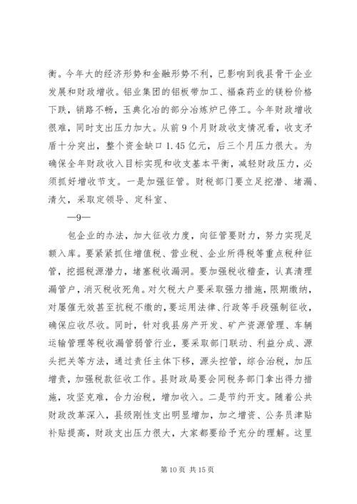 会议提纲XX160101[常务列会]范本 (3).docx