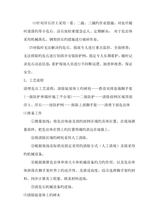 滑坡治理监理实施标准细则.docx