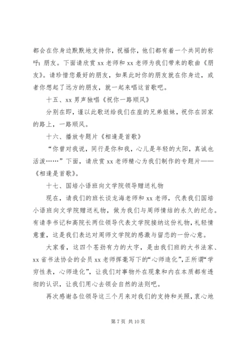 第一篇：学习成果汇报会主持词.docx