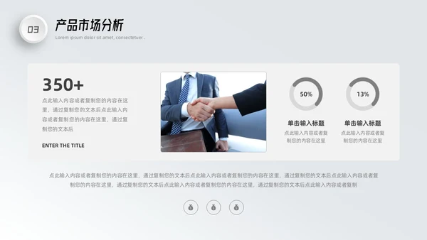 微粒体商业计划书PPT模板