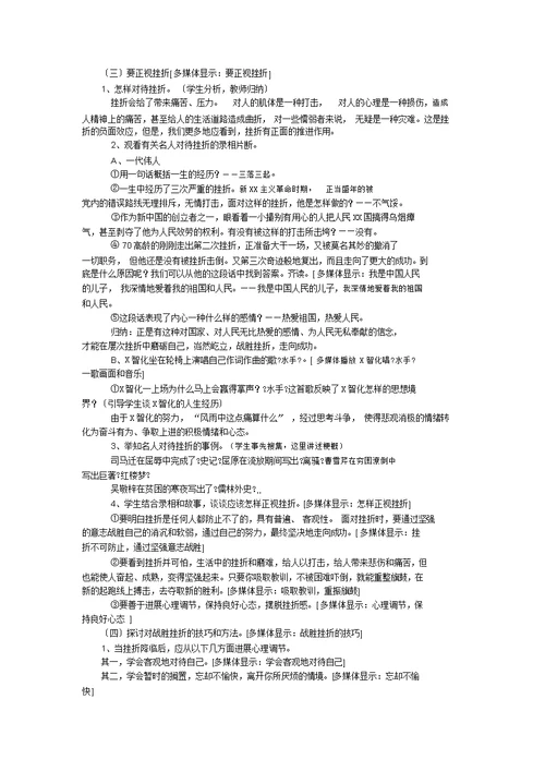 抗挫折教育教案主题班会