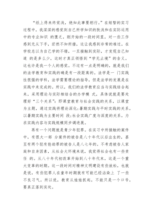 会计专业实习报告2000字.docx