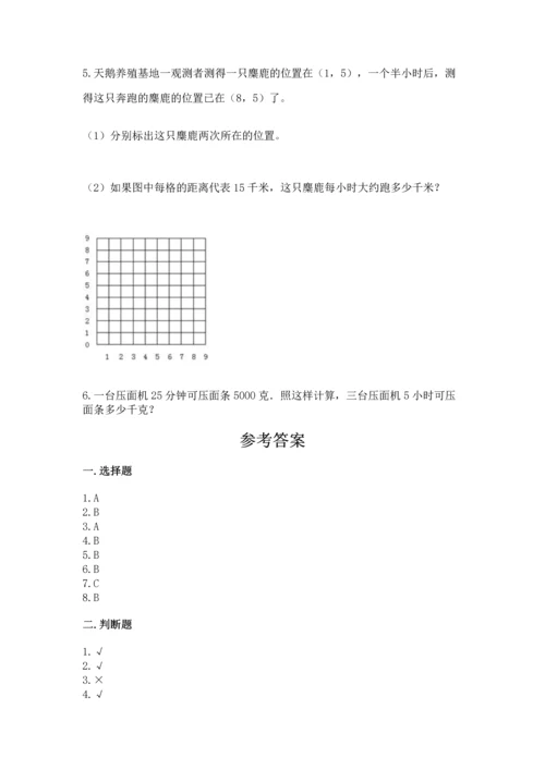 人教版小学五年级上册数学期中考试试卷精品【有一套】.docx