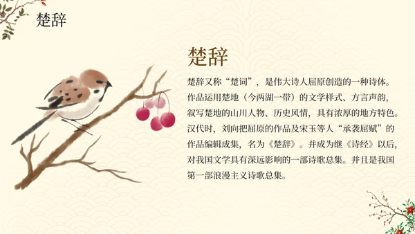 中国风古风手绘古诗词教学介绍PPT模板