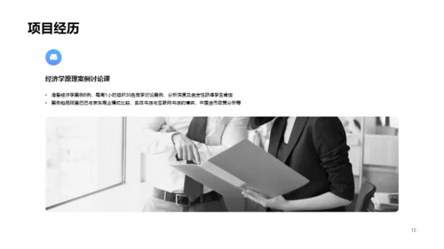 商务简约证券竞聘简历PPT案例