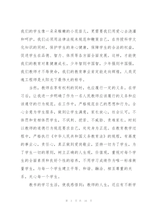 教师心得体会范文5篇.docx