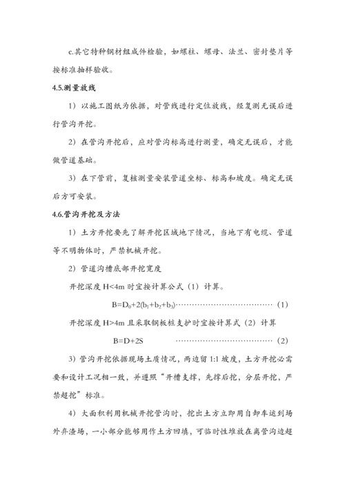 双壁波纹管综合标准施工专业方案.docx