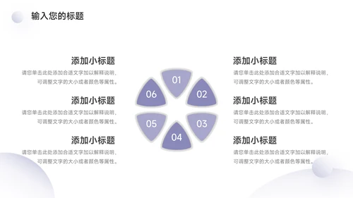 紫色高端微粒体创业融资计划书PPT模板